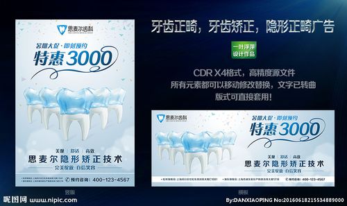 牙齿正畸-隐形正畸广告图片
