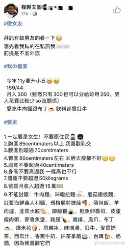 【搬】台湾普信男找女朋友标准比皇帝选妃还高