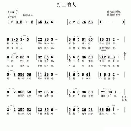 打工的人(刘爱斌词 南梆子曲)