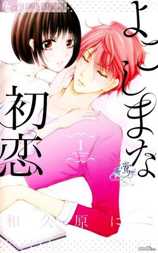 不合常理的初恋1漫画_不合常理的初恋漫画第1话第1页阅读_不合常理的