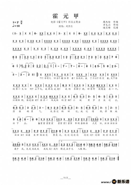 歌曲霍元甲(电影《霍元甲》同名主题曲)的简谱歌谱下载