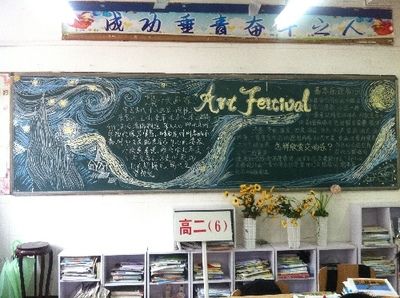 高中文化艺术节手抄报 艺术节手抄报