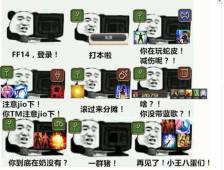 ff14表情