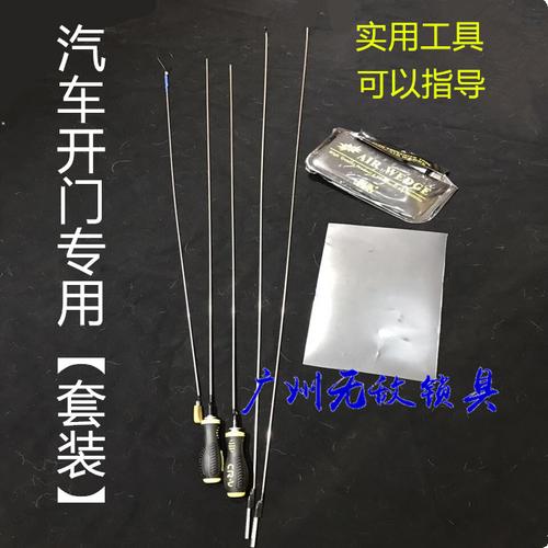 汽车开门工具 车门专用维修工具 开汽车门锁套装工具 汽车门工具