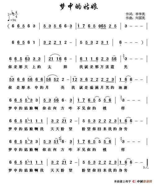 梦中的姑娘(李学亮词 刘国亮曲)