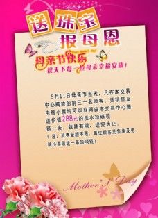 珠宝店母亲节促销