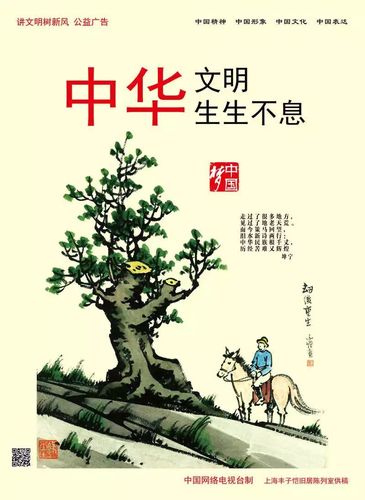 公益广告丨中华文明 生生不息