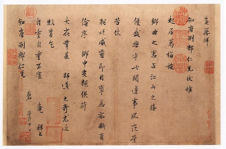 范仲淹书法赏析