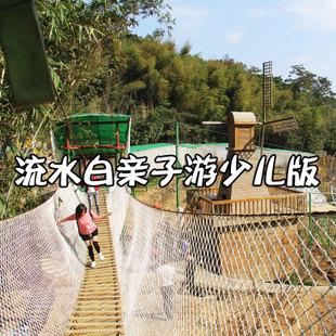 温州平阳流水白农耕园亲子游少儿版套餐 自驾一日游 春游秋游