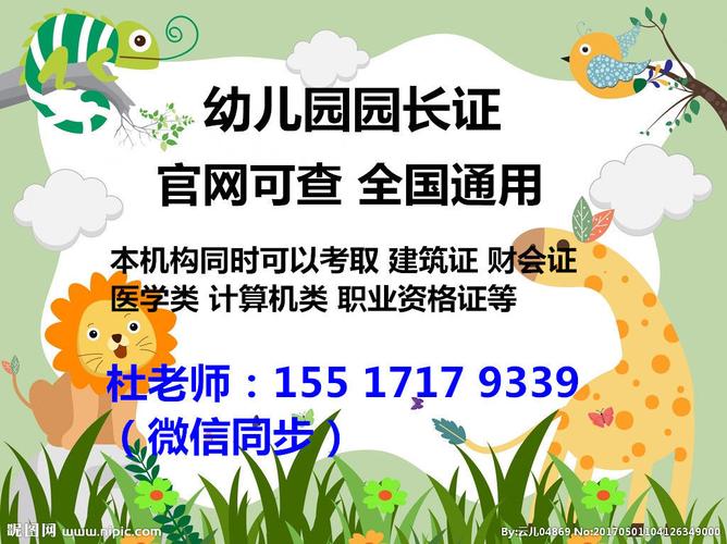 浙江省幼儿园园长证的考试内容是什么?是全国通用的证件吗