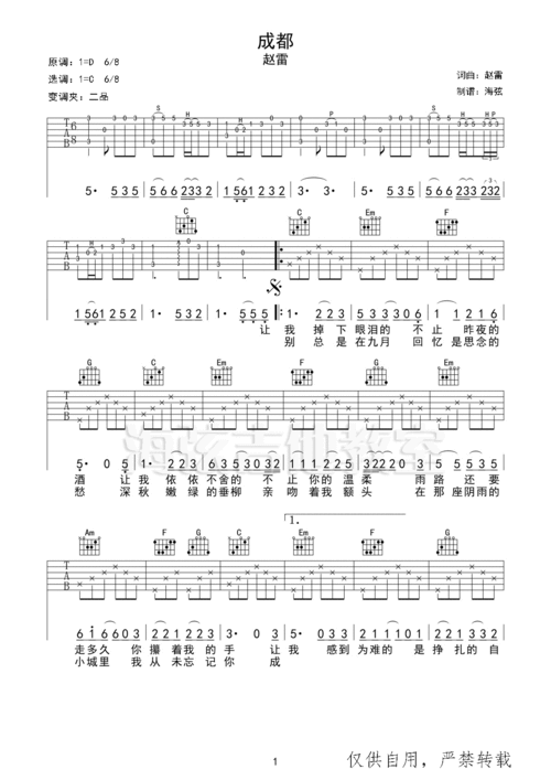 赵雷《成都(c调带前奏)》吉他谱
