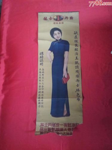 阴丹士林布77.26cm