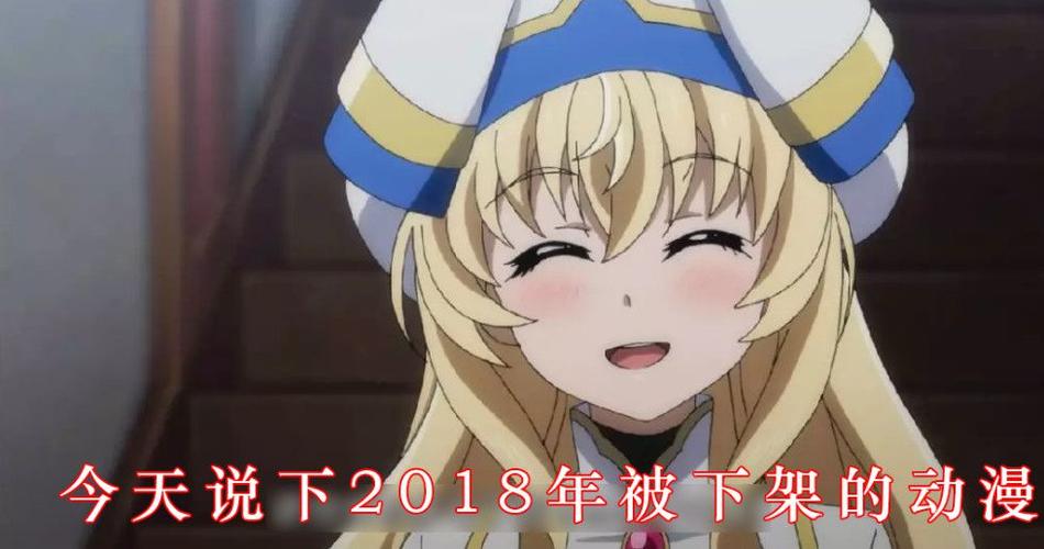 2018年被下架5部动漫,理由千奇百怪,最后2部还是自愿下架!
