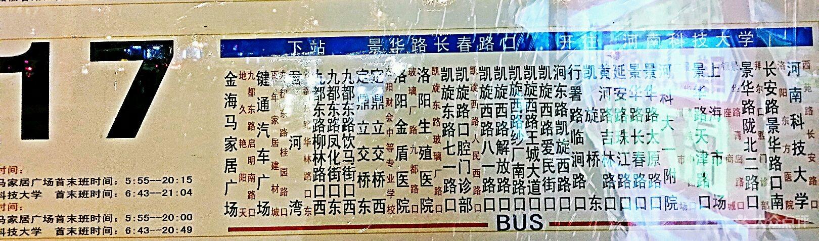 17路--其他-android_upload_pic图片-洛阳生活服务-大众点评网