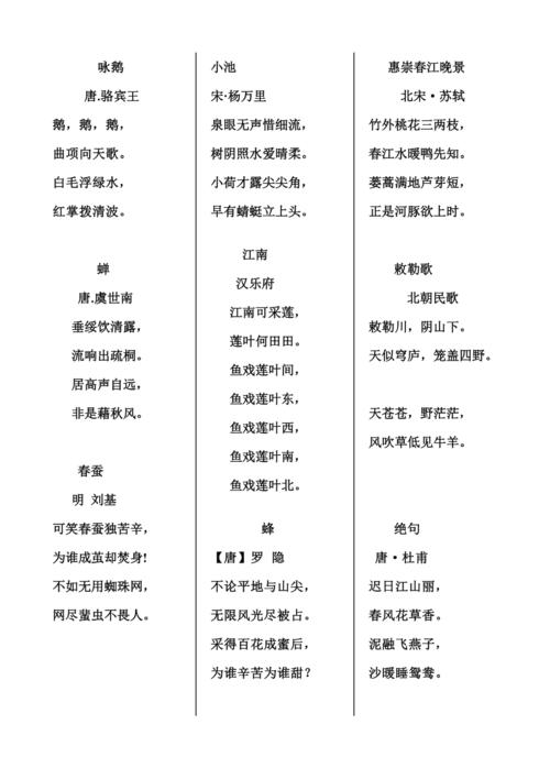 描写动物的古诗