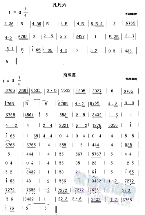 晋剧曲牌凡凡六南瓜蔓