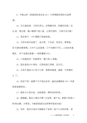 ktv订房朋友圈的说说,ktv幽默订房朋友圈.docx 6页
