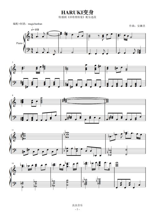 泽塔奥特曼:haruki变身钢琴简谱 数字双手