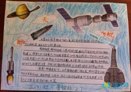 太空探索的绘画手抄报