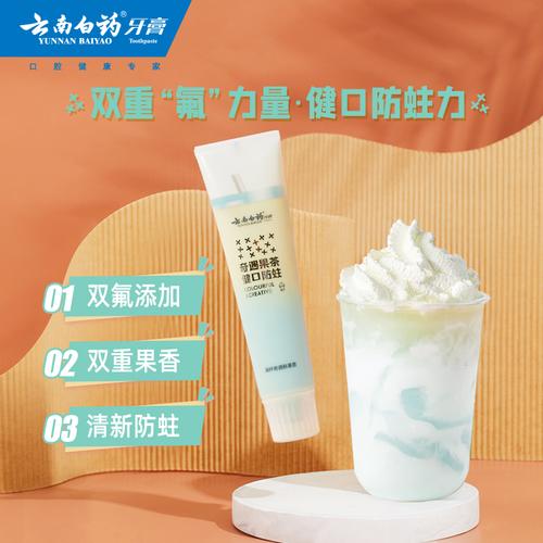 云南白药牙膏治愉之茶炫彩cc牙膏奶茶味牙膏护龈清新美白