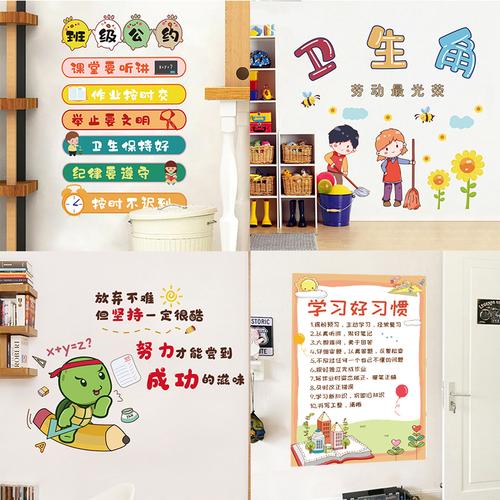 开学季小学幼儿园教室装饰班级文化墙壁墙面装饰布置励志贴纸墙贴