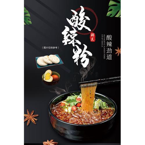 酸辣粉海报贴画挂画装饰画广告贴纸pp背胶墙贴kt板展架定做2047