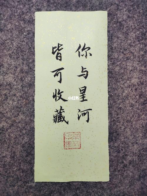 书法 温柔的句子 文案_书法_文案_我的书法分享_素材