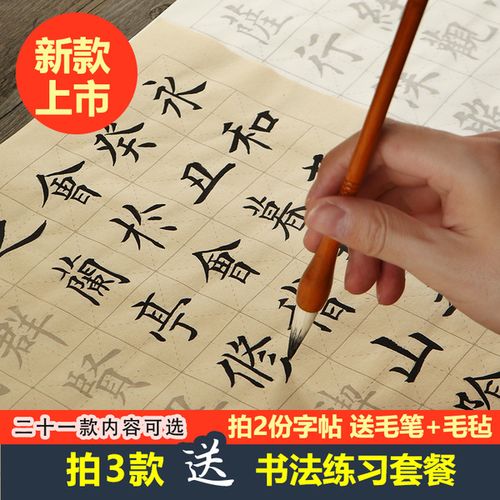 曹友泉中楷毛笔字帖入门临摹欧楷兰亭序描红宣纸儿童大人学生书法练习