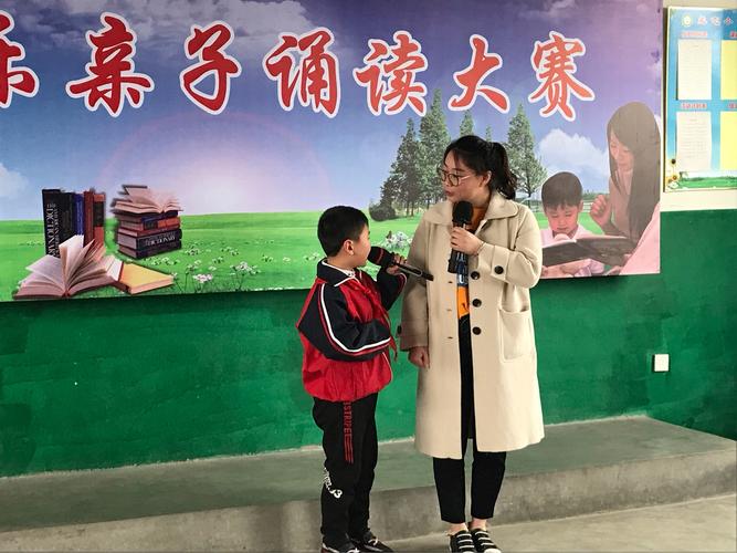 孟屯小学第一届快乐亲子诵读大赛