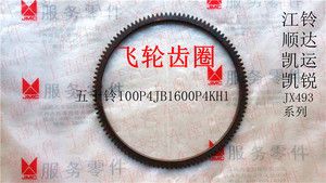 五十铃江铃4jb14kh1jx493发动机飞轮齿圈飞轮齿启动马达齿圈