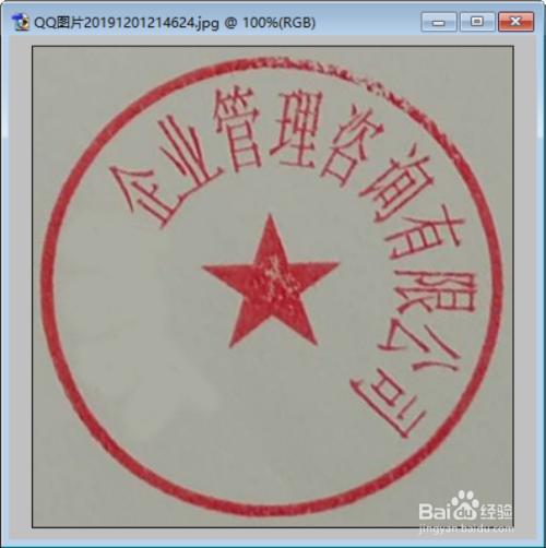 如何制作电子印章——完整实用版