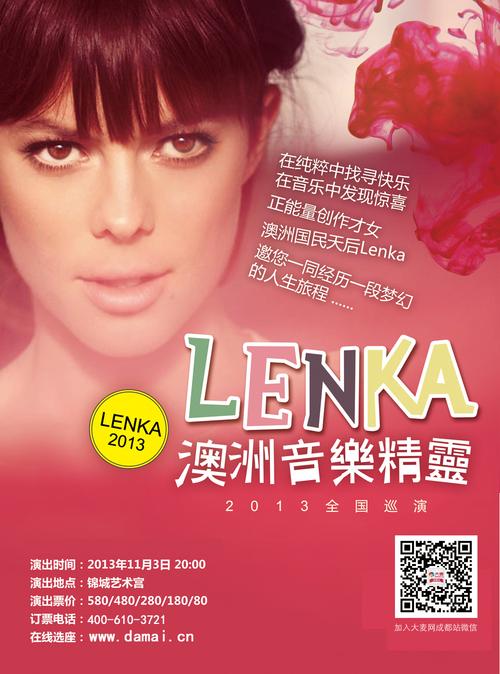 2013lenka成都演唱会