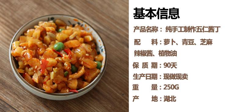 五仁酱丁伍仁酱丁香辣萝卜丁酱菜农家自制下饭菜开胃菜小咸菜250g