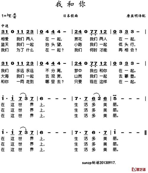 我和你简谱-李谷一演唱