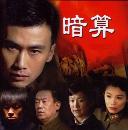 暗算电视剧 柳云龙 胜算 在线播放_暗算电视剧全集在线观免费