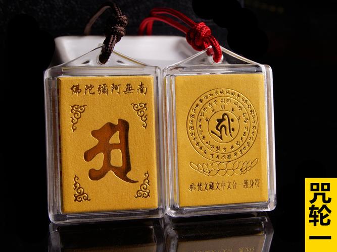 梵文中文多咒合一护身符挂件楞严咒挂件楞严咒吊坠佛教挂件结缘