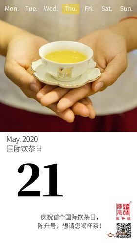 521国际茶日陈升号千万福利大放送