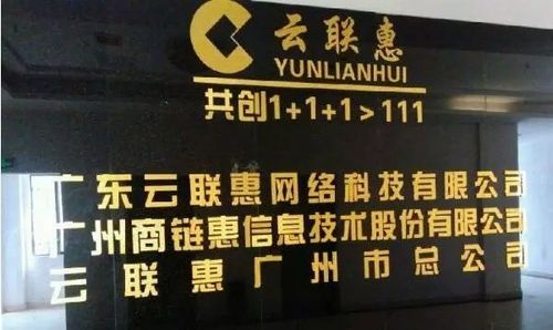 新闻 直企大佬内参  近日,广东云联惠网络科技有限公司因涉嫌传销被