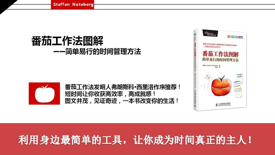 赠品番茄工作法图解简单易行的时间管理方法