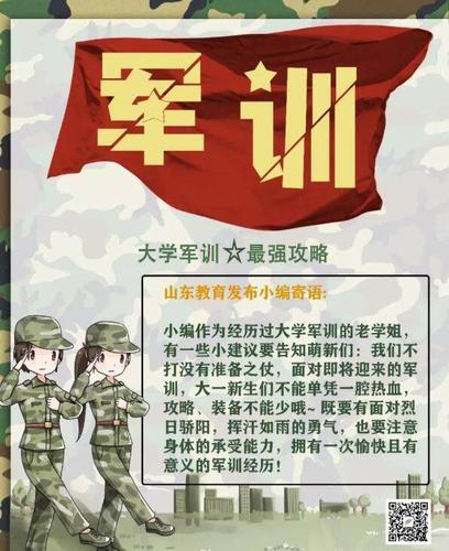 军训的目的是什么