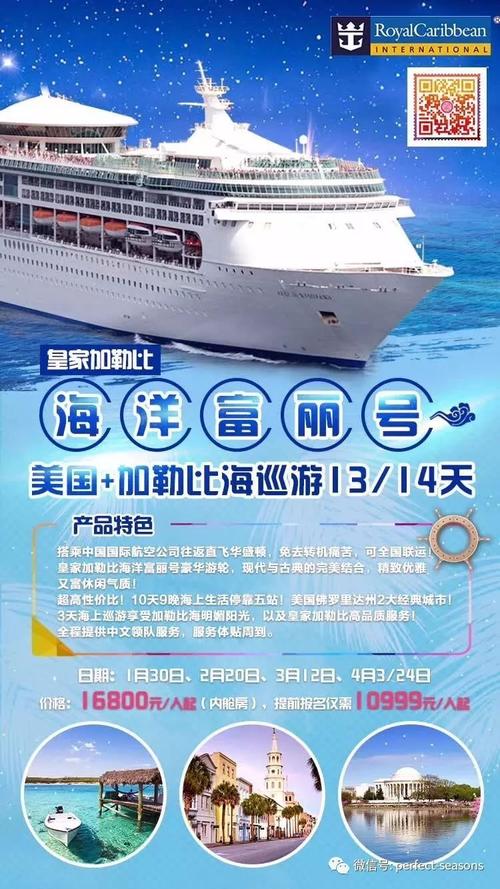 【特色产品】美国 加勒比海巡游13天,皇家加勒比邮轮"海洋富丽号",仅