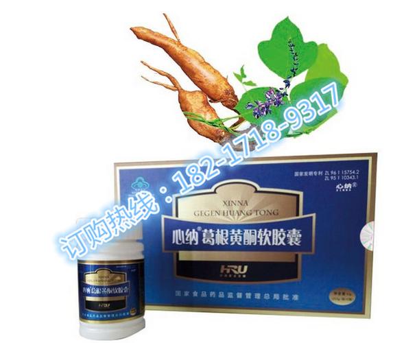 产品名称心纳葛根黄酮软胶囊不看后悔价格到底多少钱