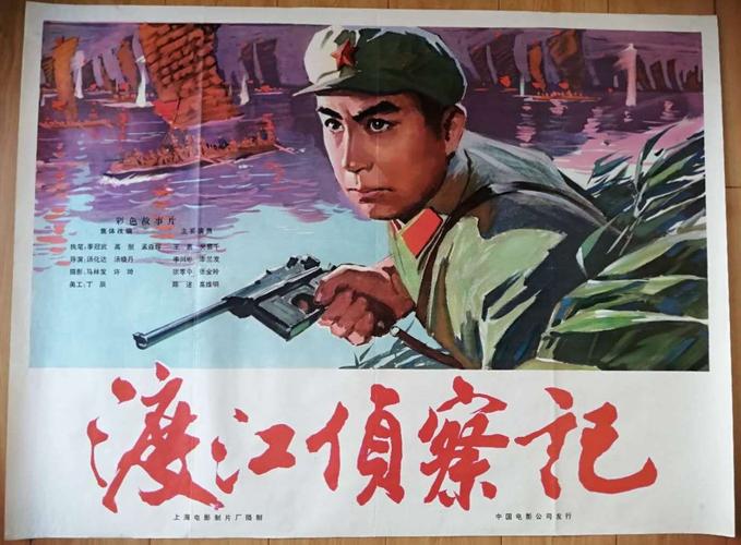 《渡江侦察记》(故事片)1974年