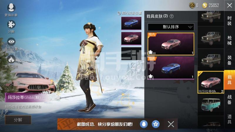 和平精英【安卓qq】粉玛莎,蓝玛莎 金风玉露粉装