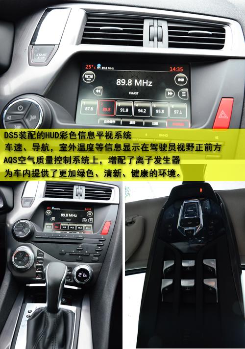 梦想座驾 蓄势待发 全新ds5试驾