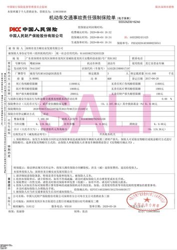 项目车辆保险单(水车)