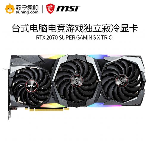 msi微星 魔龙 geforce rtx 2070 super gaming x trio 8gd6 2070s旗舰