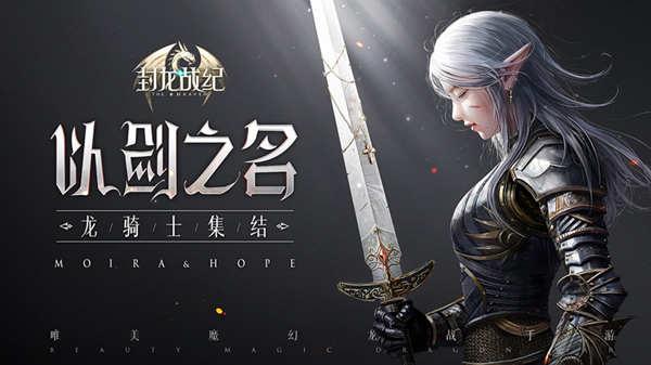 大吉大利贺新年封龙战纪重磅福利狂欢上线