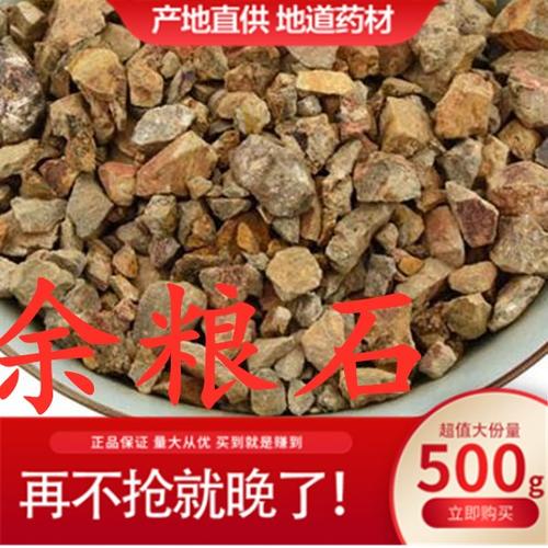 禹余粮白禹余天然矿石中药材禹余粮禹粮土太一500g包邮