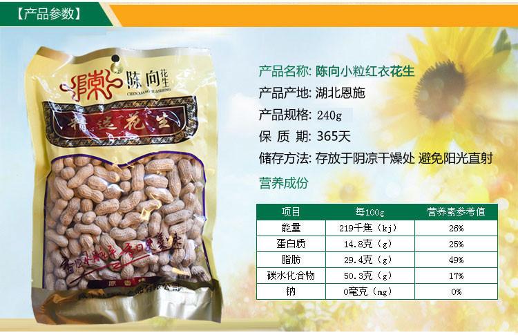 【中华特色馆】恩施馆 陈向 原味花生 小粒红衣花生 特级花生 营养